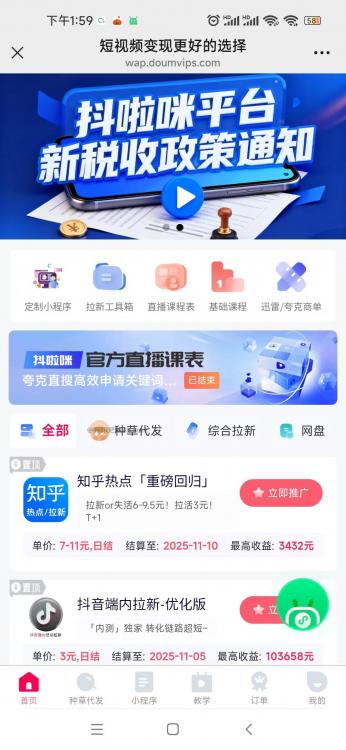 博白抖啦咪是什么平台-一个专注短视频流量变现的平台! 第3张 博白抖啦咪是什么平台-一个专注短视频流量变现的平台! 第3张