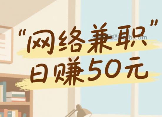 博白线上居家工作适合找哪些兼职